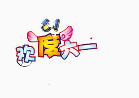 标题 六一 儿童节