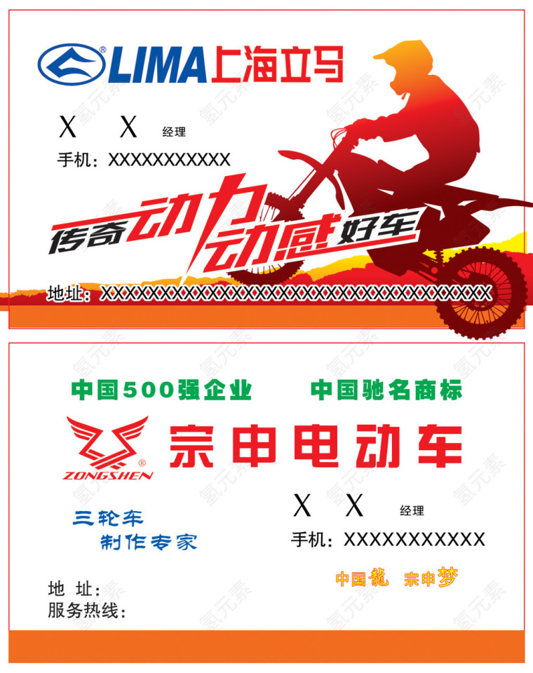电车名片
