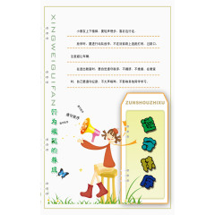 遵守纪律宣传画