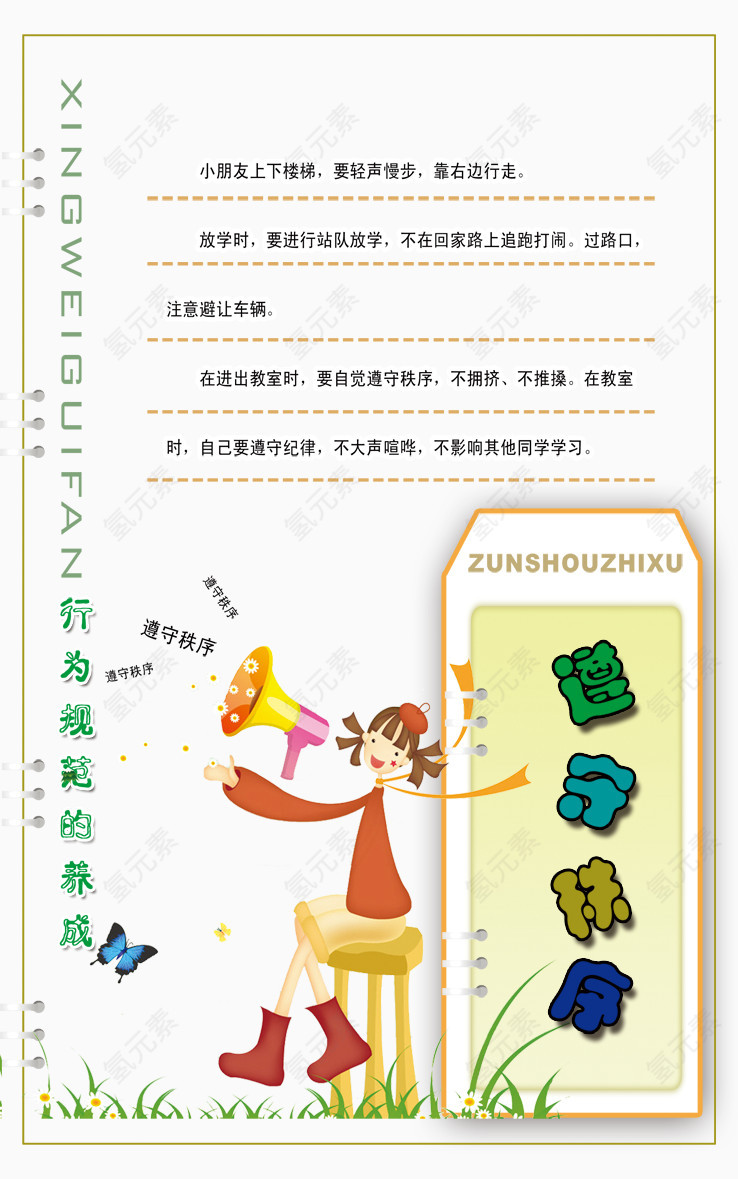 遵守纪律宣传画