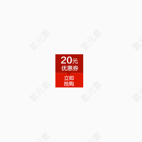 20元店铺优惠券