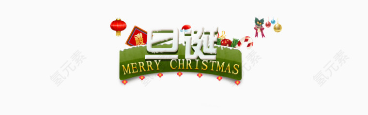 元旦海报素材