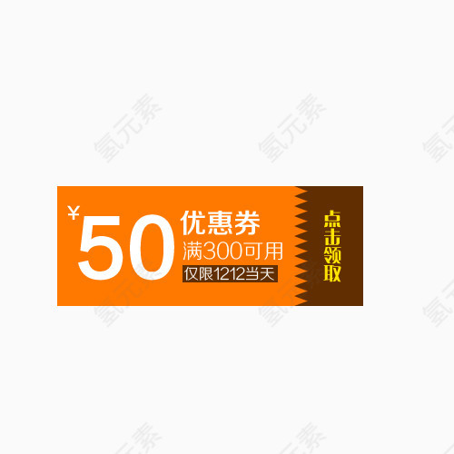 50元优惠卷
