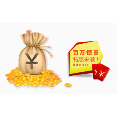 百万惊喜特惠来袭