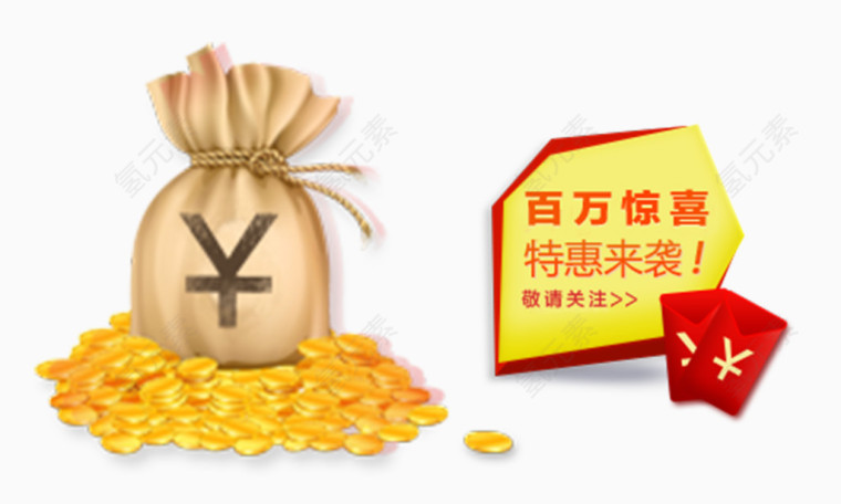百万惊喜特惠来袭