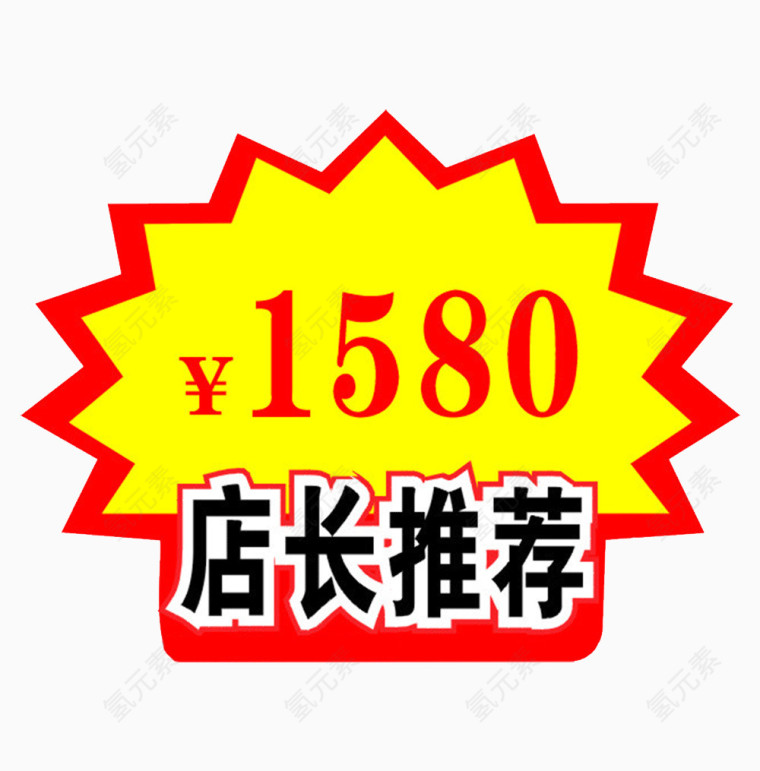 店长推荐促销价签
