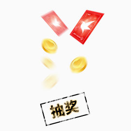 抽奖红包金币免抠素材