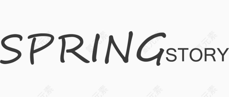 春日故事黑色艺术字下载