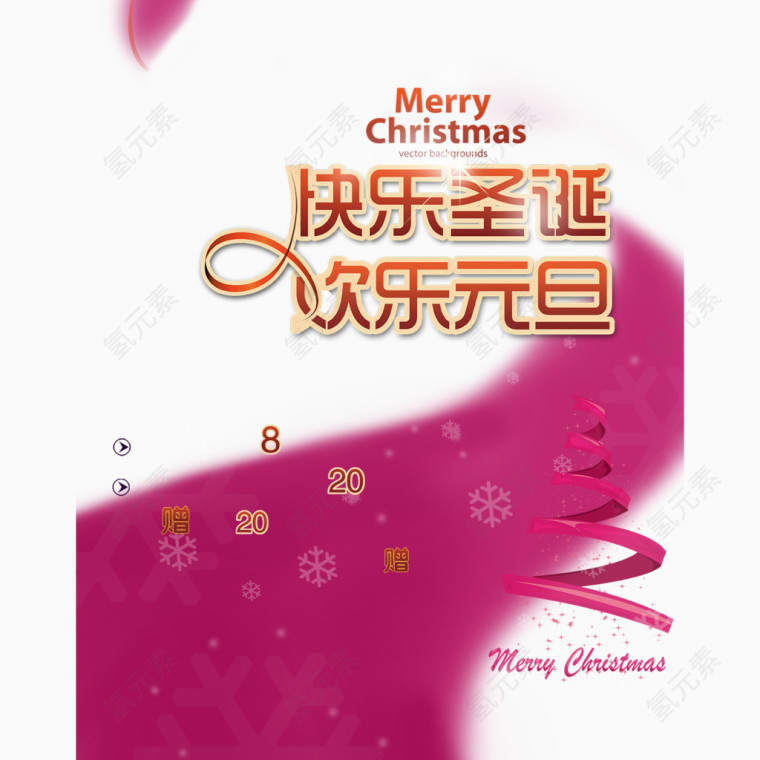 元旦圣诞节日标志