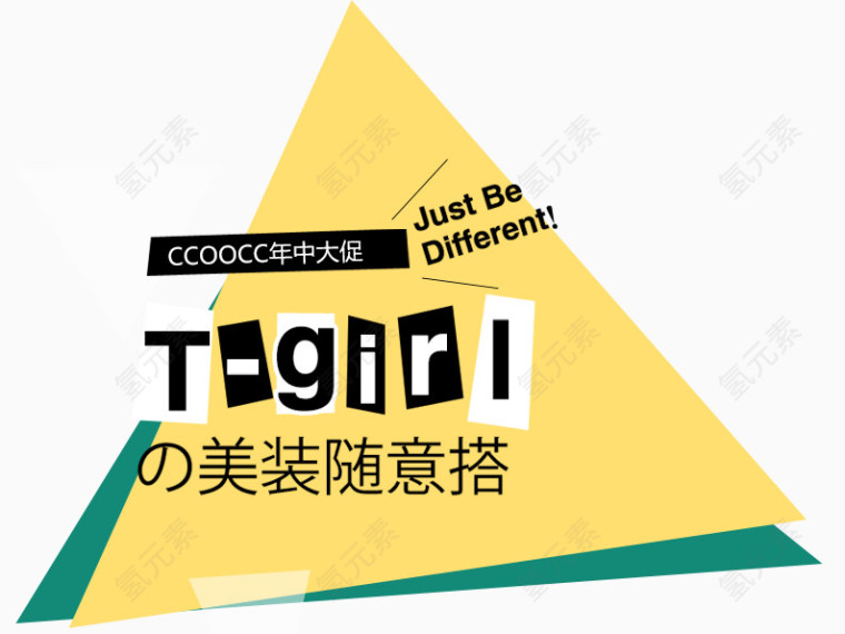 美妆随意搭配
