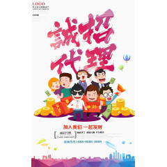 诚招代理