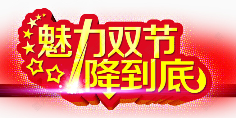 活动促销宣传