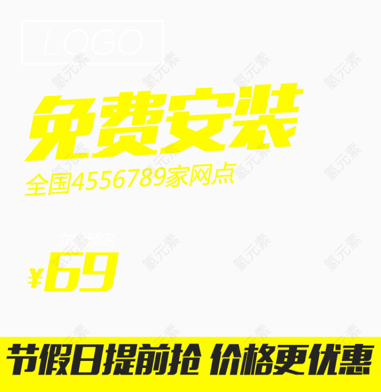 黄色字体促销主图