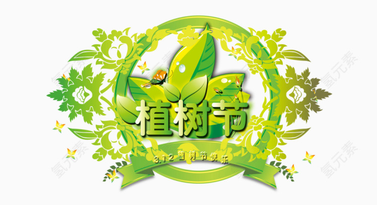 植树节