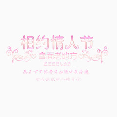 情人节字体模版