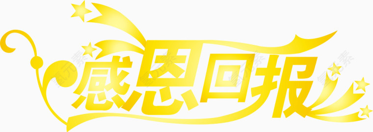 矢量感恩回馈