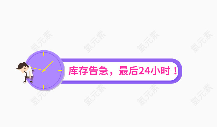 库存告急紫色促销标签
