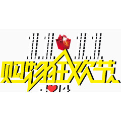 双十一