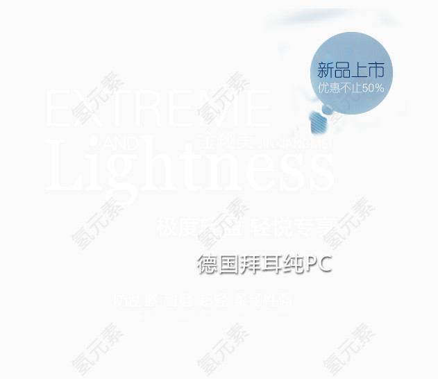 新品上市海报
