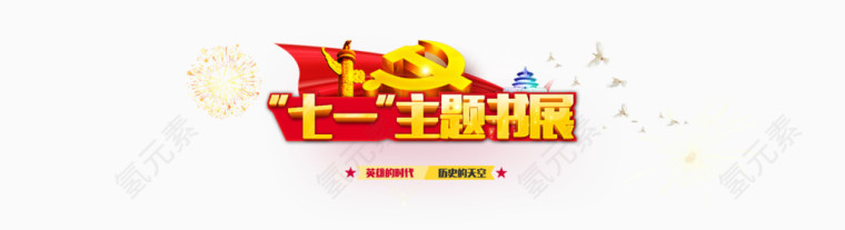 七一书展BANNER