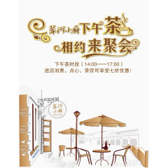 西餐厅下午茶素材海报广告免费下载