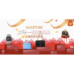 双十一狂欢庆典