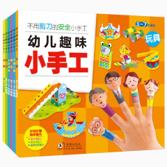 儿童小手工趣味书