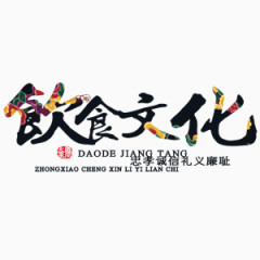 饮食文化