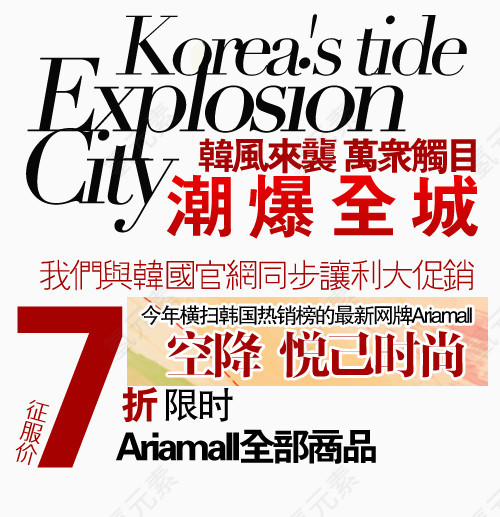 7折淘宝天猫文字排版