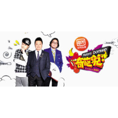 综艺奇葩说明星