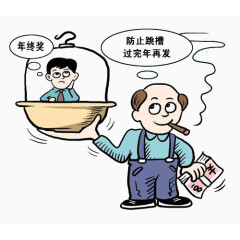 老板员工