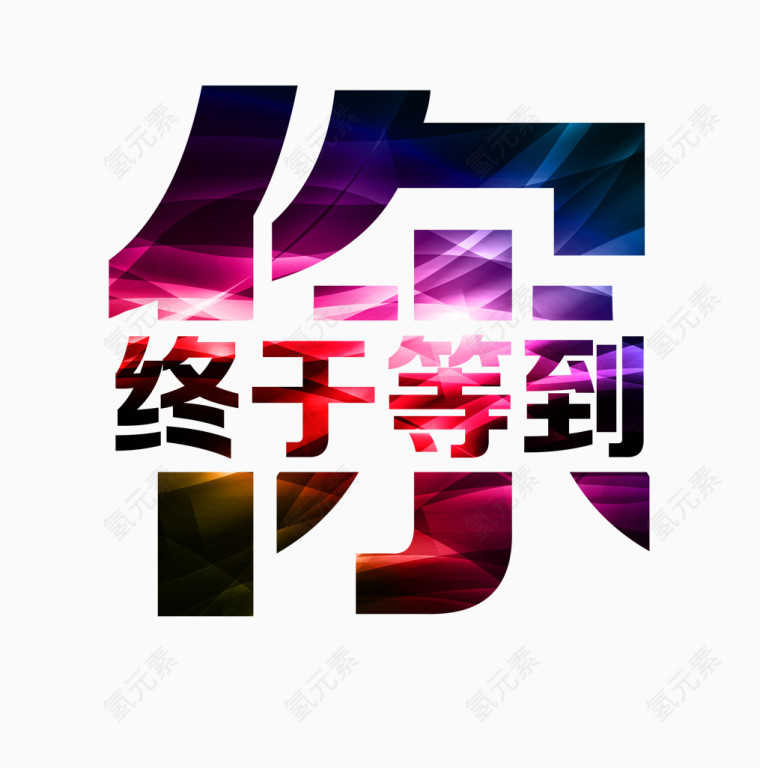字体