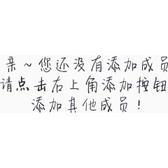 成员管理指示2-2