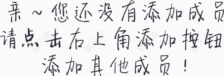 成员管理指示2-2