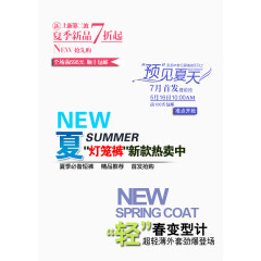 夏季新品