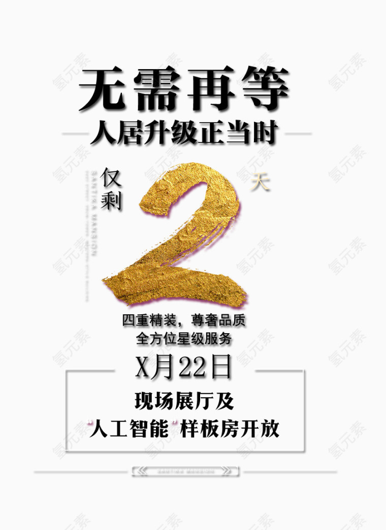 无需再等