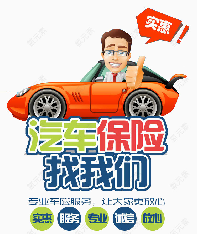 汽车保险找我们