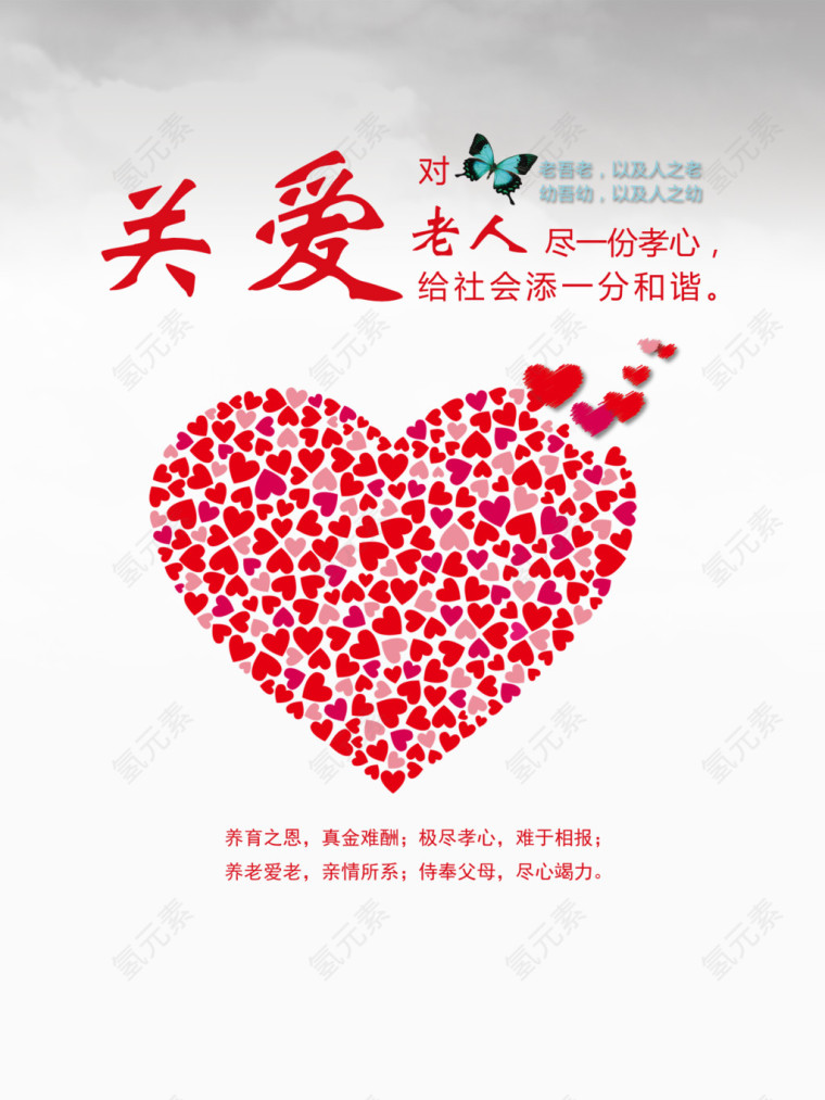 尊老敬老标语