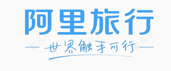 阿里旅行LOGO