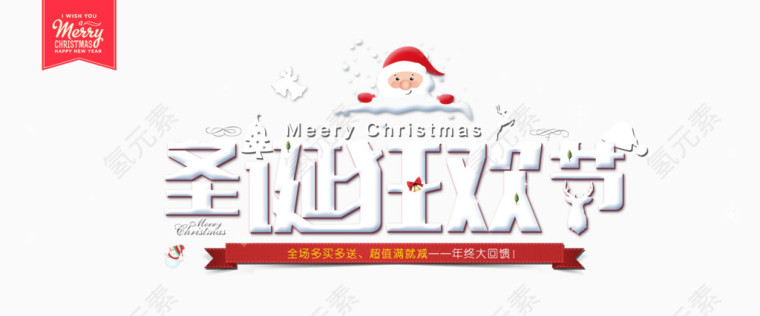 淘宝圣诞狂欢节全屏促销海报