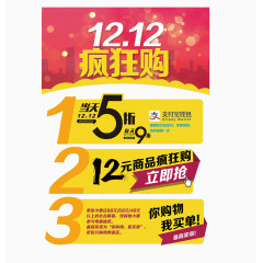 双十二优惠券装饰