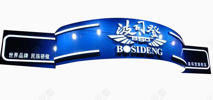 波司登形象店