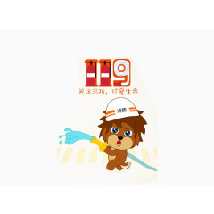 关注消防全民行动起来