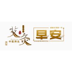 养生艾灸海报
