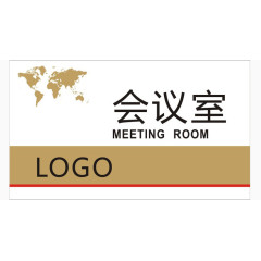 会议室门牌