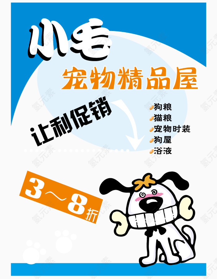 矢量狗狗宠物广告海报