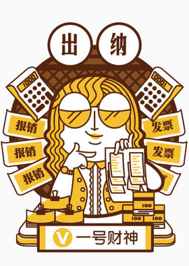 出纳岗位插画