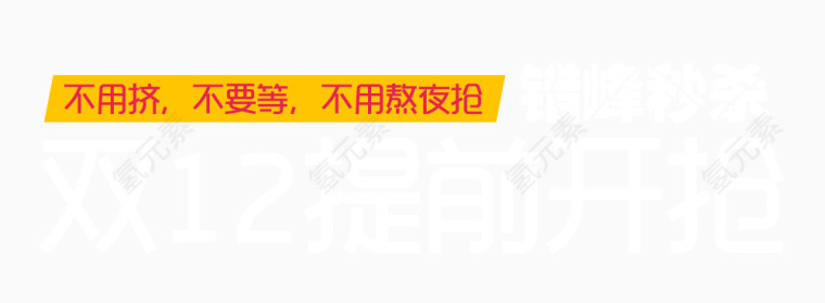 宣传口号