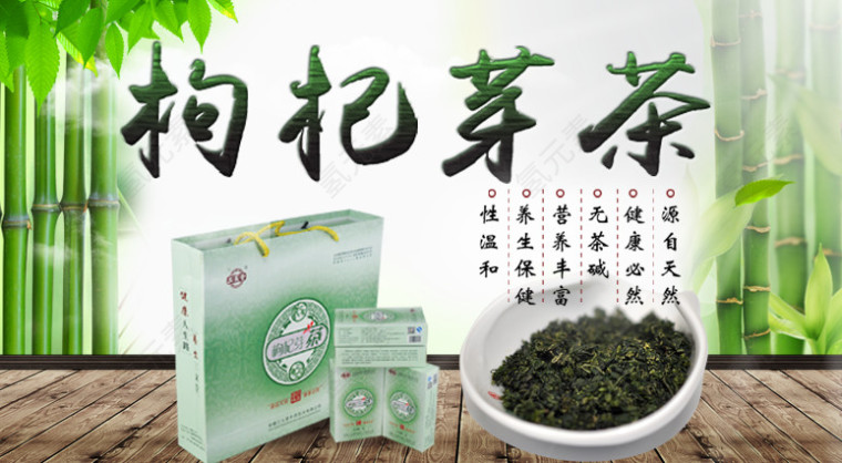 枸杞芽茶实物