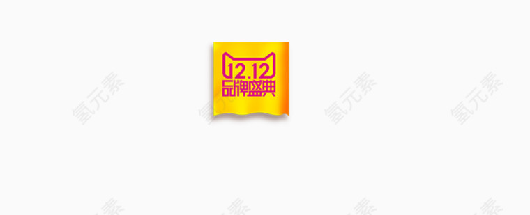 双十一的续写双十二